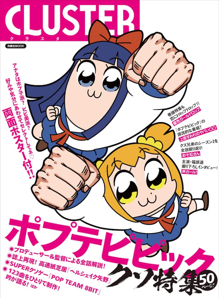 ポプテピピック 50p特集ムック 紙芝居 ヘルシェイク矢野 の誌上再現も コミックナタリー