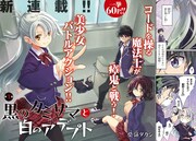 「黒のカミサマと白のアデプト」の扉ページ。