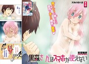 「黒森さんはスマホが使えない」の扉ページ。