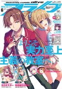 月刊コミックアライブ6月号