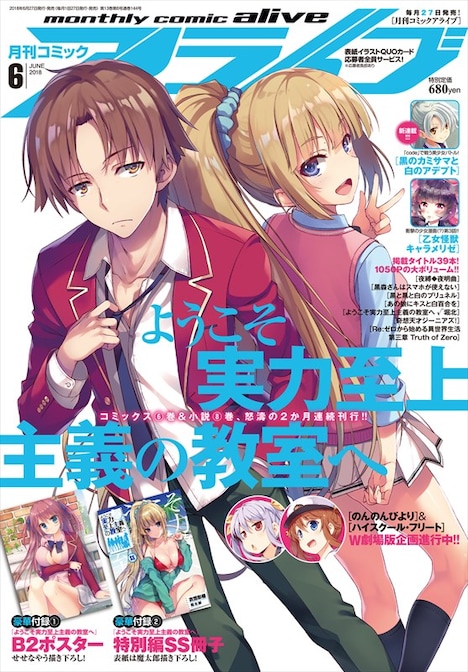 月刊コミックアライブ6月号