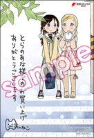 とらのあな特典