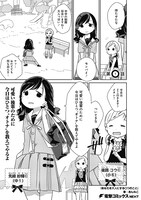 「あなたを大人にする〇つのこと」1巻より。