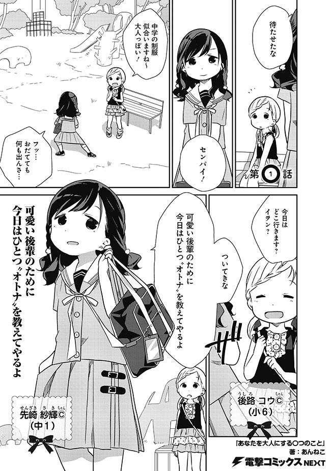 「あなたを大人にする〇つのこと」1巻より。