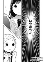 「あなたを大人にする〇つのこと」1巻より。