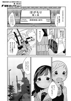 「あなたを大人にする〇つのこと」1巻より。