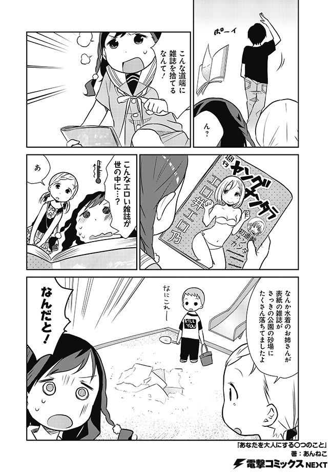 「あなたを大人にする〇つのこと」1巻より。