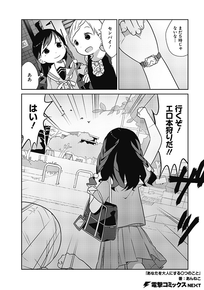 「あなたを大人にする〇つのこと」1巻より。