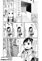 「あなたを大人にする〇つのこと」1巻より。