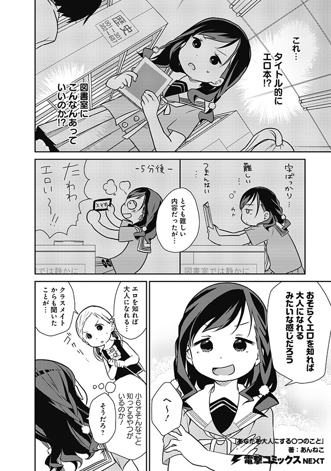 「あなたを大人にする〇つのこと」1巻より。