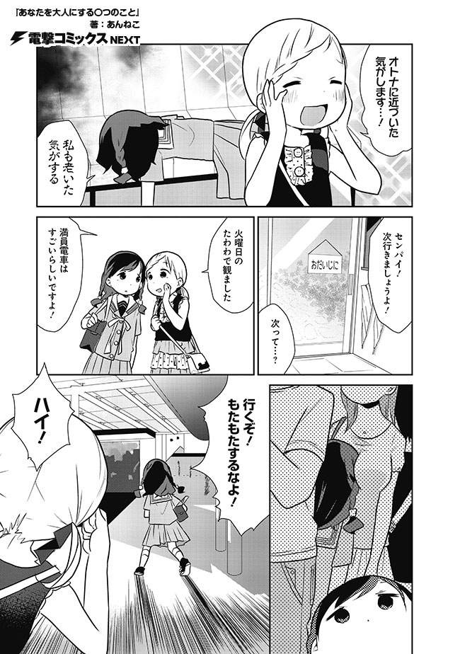 「あなたを大人にする〇つのこと」1巻より。