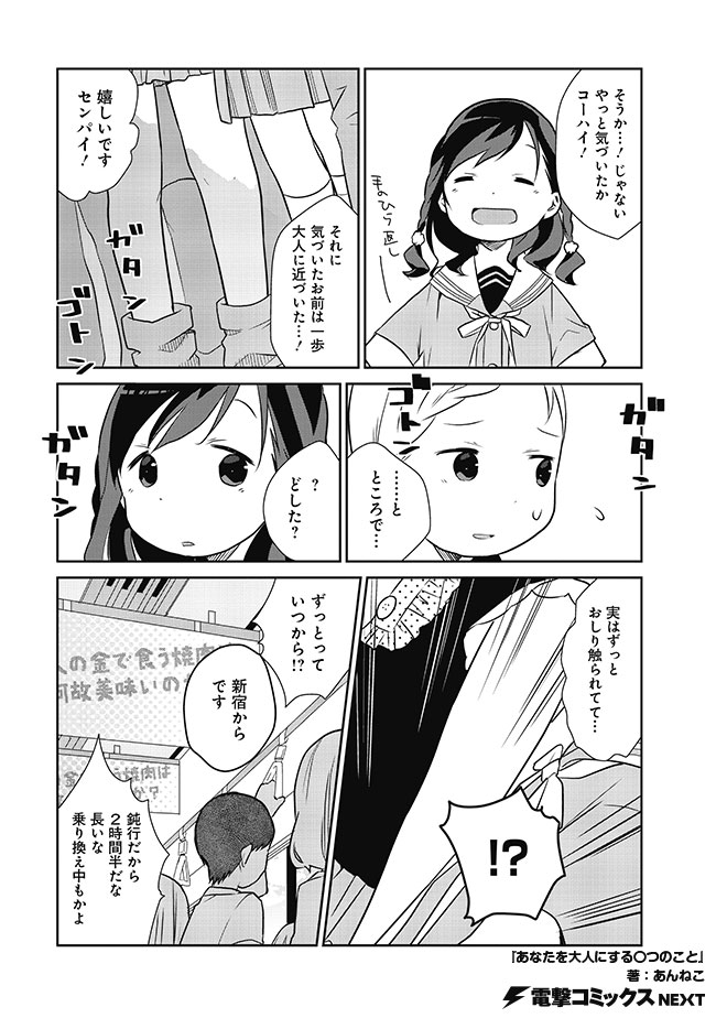 「あなたを大人にする〇つのこと」1巻より。