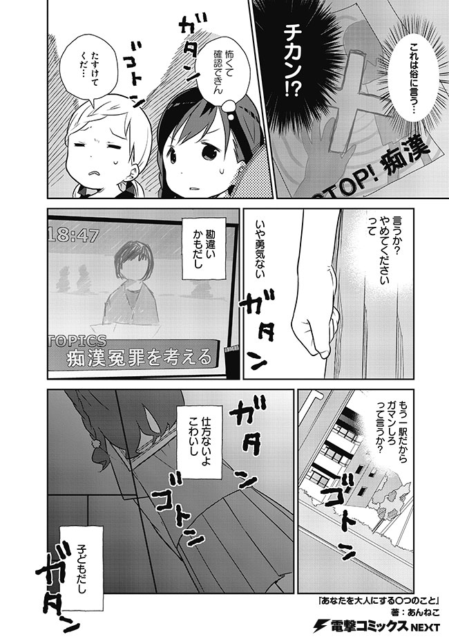 「あなたを大人にする〇つのこと」1巻より。