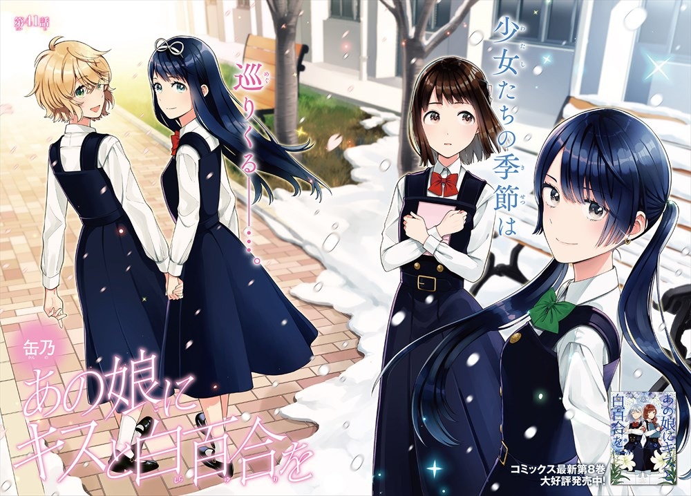 「あの娘にキスと白百合を」の扉ページ。
