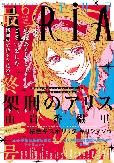 ARIA6月号