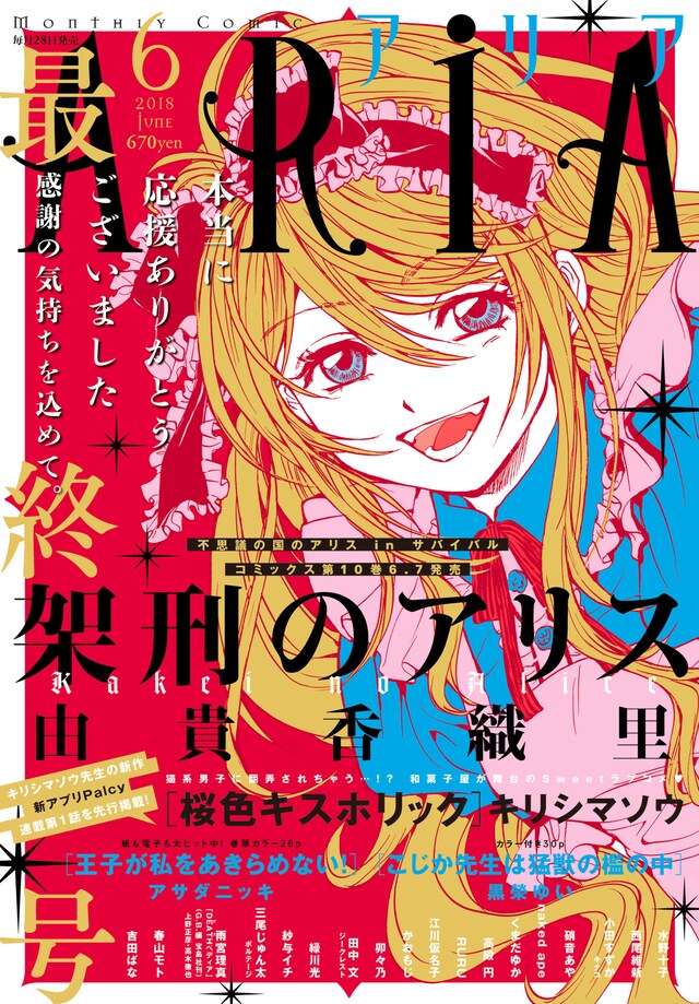 ARIA6月号