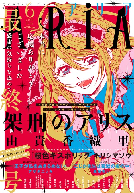 ARIA6月号