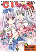 月刊コミックキューン6月号
