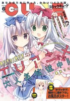 月刊コミックキューン6月号