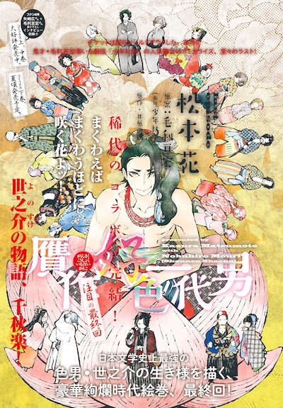 「贋作・好色一代男」の扉ページ。