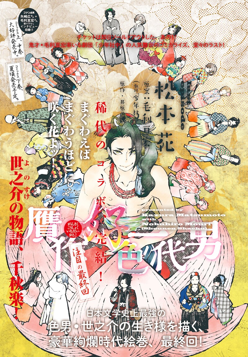 「贋作・好色一代男」の扉ページ。