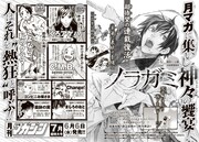 月刊少年マガジン6月号の予告ページ。