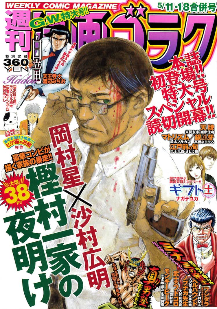 岡村星 沙村広明が描く読切がゴラクに 引きこもりの青年が目撃したものとは コミックナタリー 岡村星 沙村広明が描く読切がゴラクに 引きこもりの青年が目撃したものとは コミックナタリー