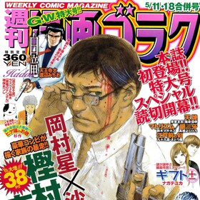 岡村星 コミックナタリー 岡村星 コミックナタリー