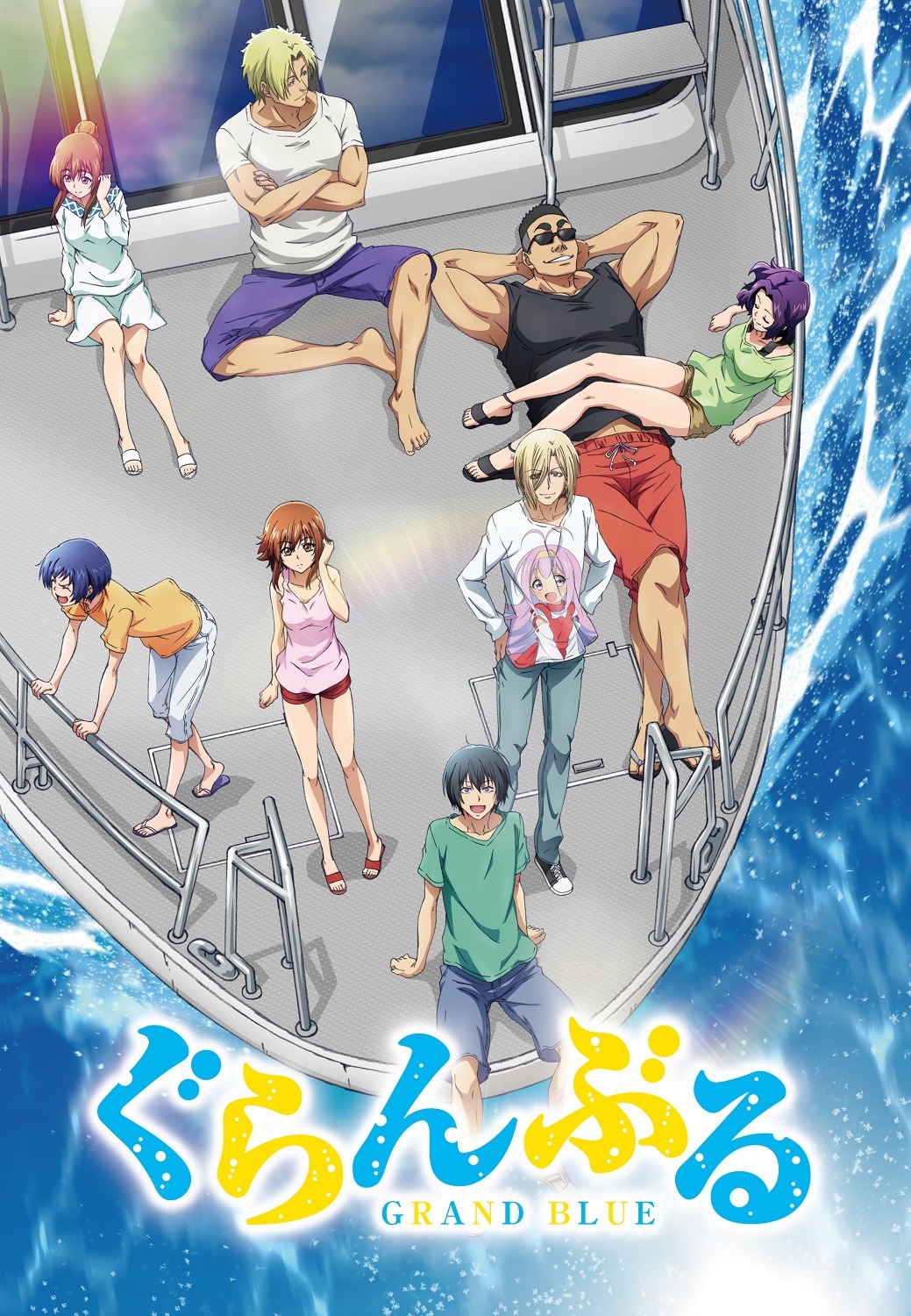 アニメ「ぐらんぶる」ビジュアル