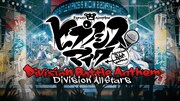 「ヒプノシスマイク -Division Battle Anthem-」のスクリーンショット。