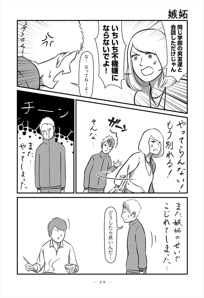 「人は他人」より、「嫉妬」。