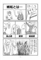 「人は他人」より、「嫉妬」。