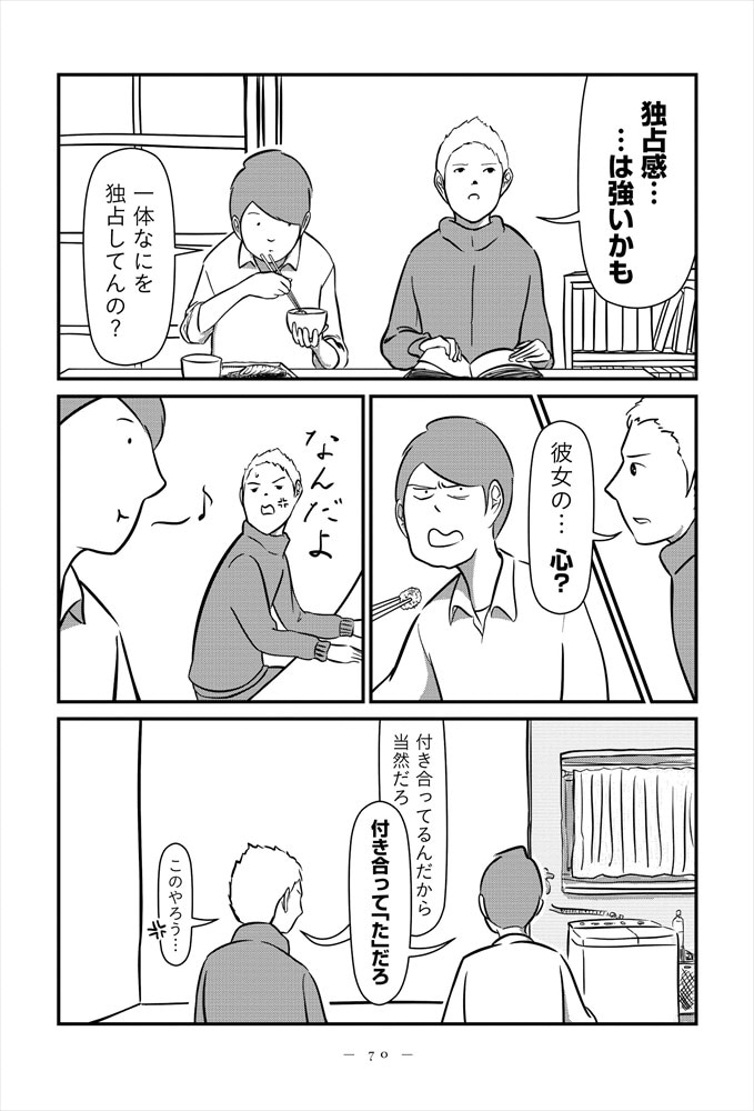 「人は他人」より、「嫉妬」。