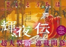 さいとうちほ「輝夜伝」扉ページ