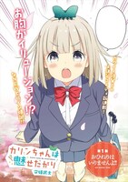 「カリンちゃんは魅せたがり」の扉ページ。