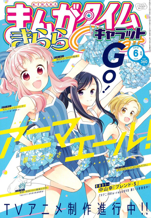 まんがタイムきららキャラット6月号