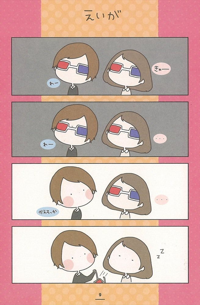 「まるいおんなのことおとこのこ」より。