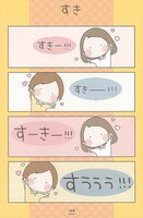 「まるいおんなのことおとこのこ」より。