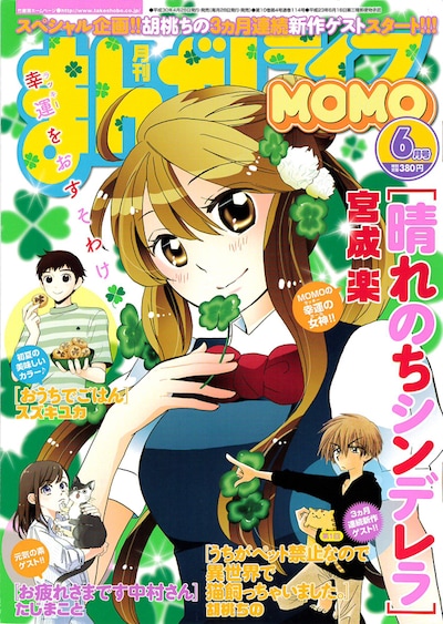 「うちがペット禁止なので異世界で猫飼っちゃいました。」