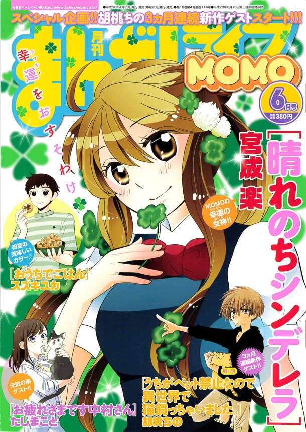 「うちがペット禁止なので異世界で猫飼っちゃいました。」