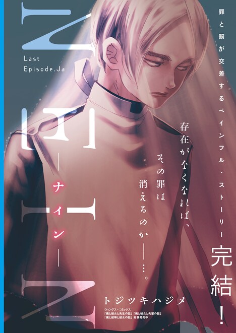 「NEIN」の扉ページ。