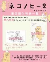 「ネコノヒー」2巻の購入特典。