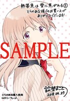 とらのあな特典の4ページリーフレット。なおとらのあな町田店では、開店記念として1巻のサイン本を販売。詳細は店舗にて確認を。