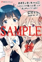 COMIC ZIN特典の描き下ろしイラストカード。