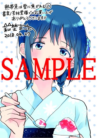 書泉・芳林堂特典の描き下ろしイラストペーパー。