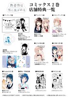 「熱帯魚は雪に焦がれる」2巻の特典一覧。