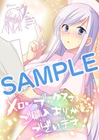 「来世のお越しを！」1巻メロンブックス購入特典。