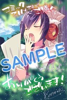 「来世のお越しを！」1巻COMIC ZIN購入特典。