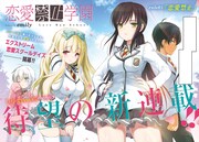 「恋愛禁止学園」の扉ページ。