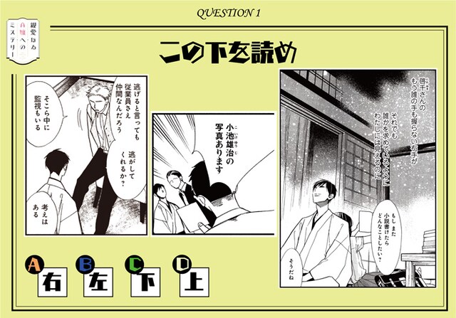 「親愛なるA嬢へのミステリー」の謎解き1問目。